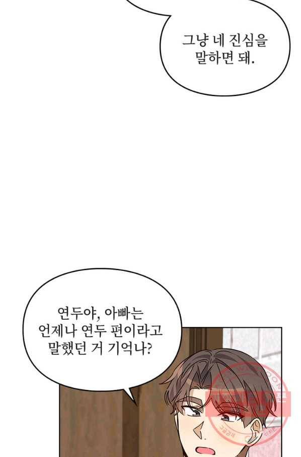 딸 바보가 되었습니다 34화 12