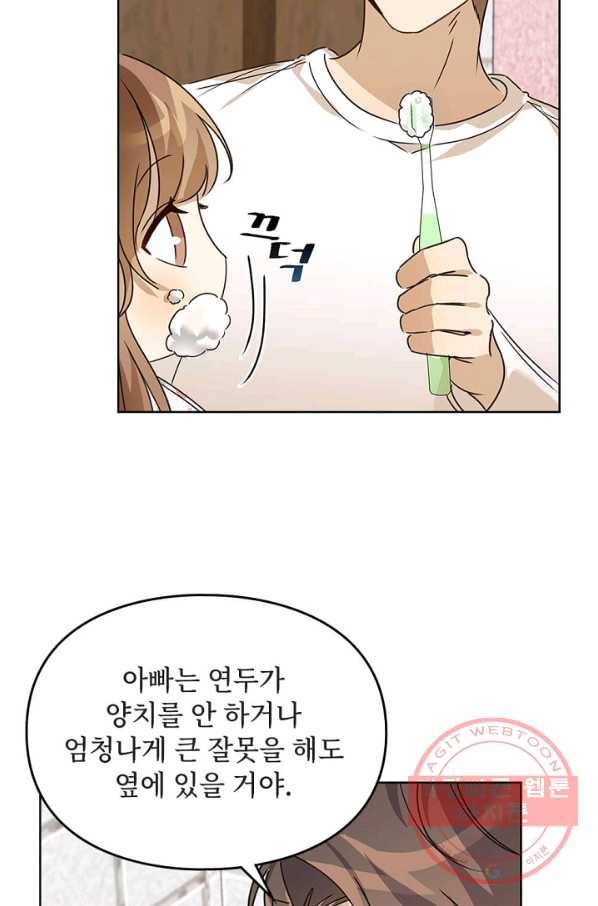 딸 바보가 되었습니다 34화 13