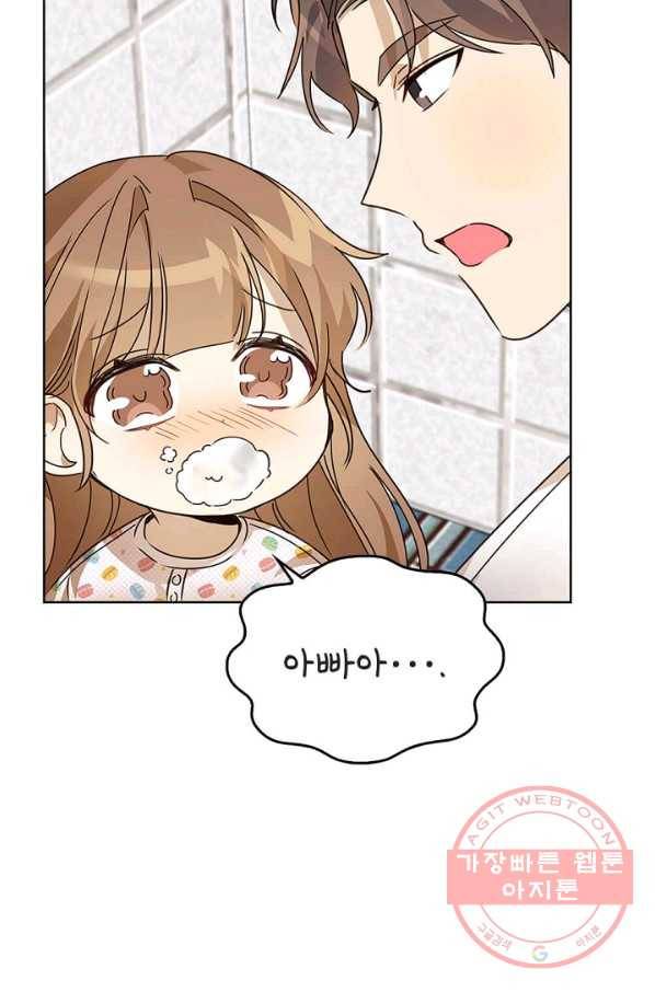 딸 바보가 되었습니다 34화 14