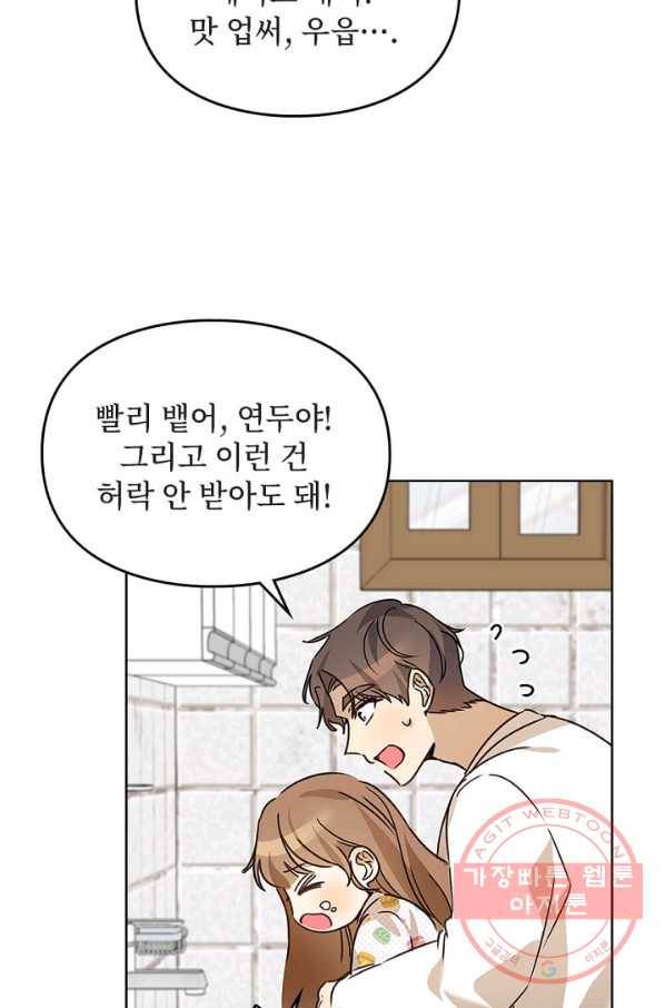 딸 바보가 되었습니다 34화 16