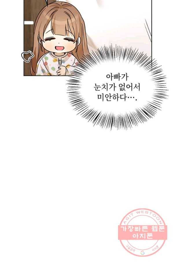딸 바보가 되었습니다 34화 18