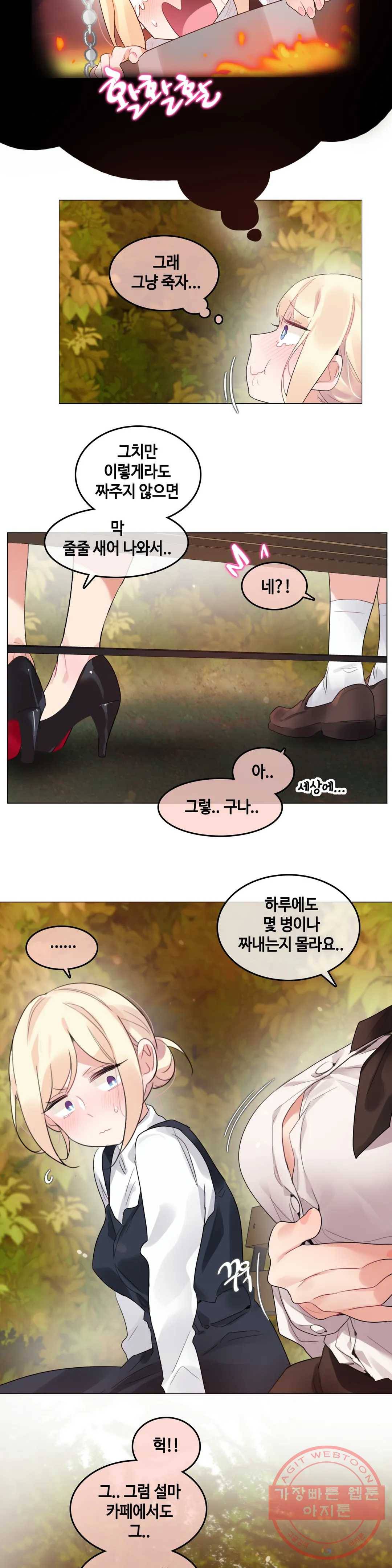 일상생활 가능하세요? 115화 일상생활들 가능하세요- 44화 2