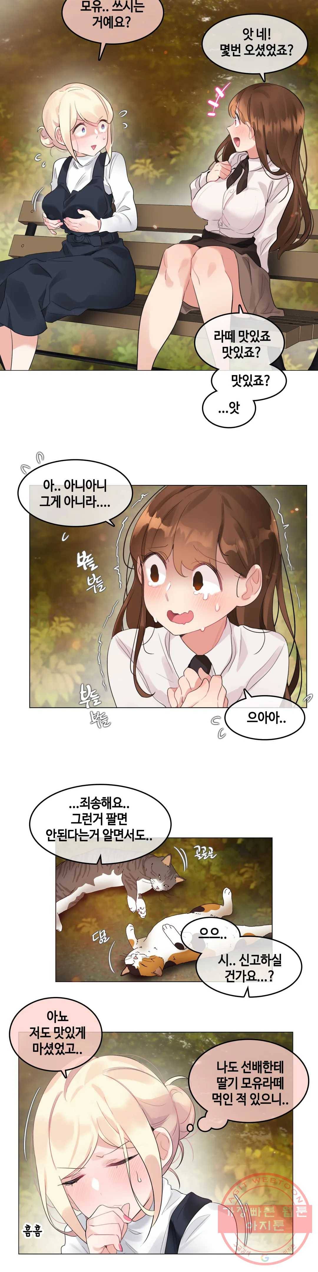 일상생활 가능하세요? 115화 일상생활들 가능하세요- 44화 3