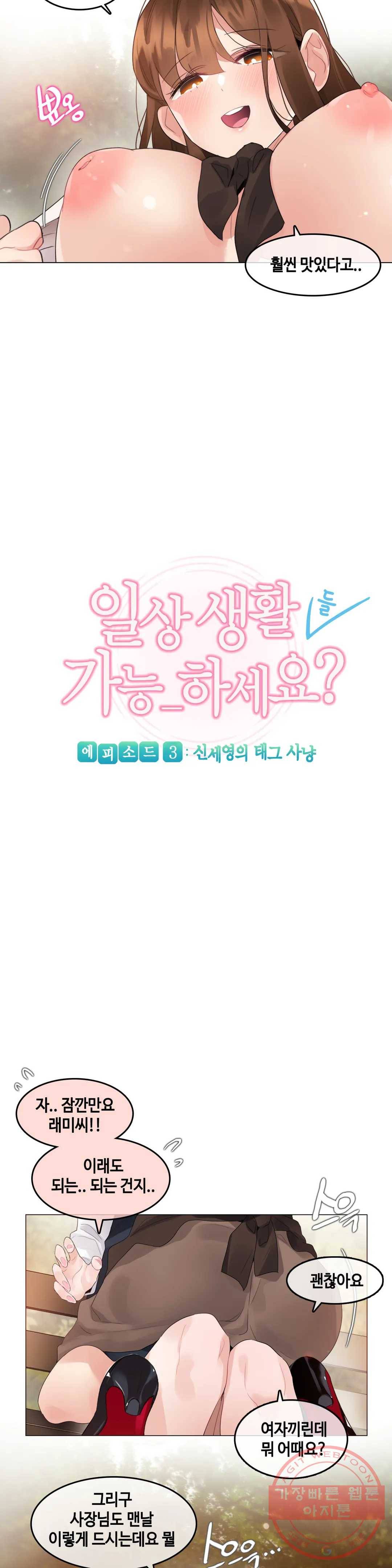 일상생활 가능하세요? 115화 일상생활들 가능하세요- 44화 7