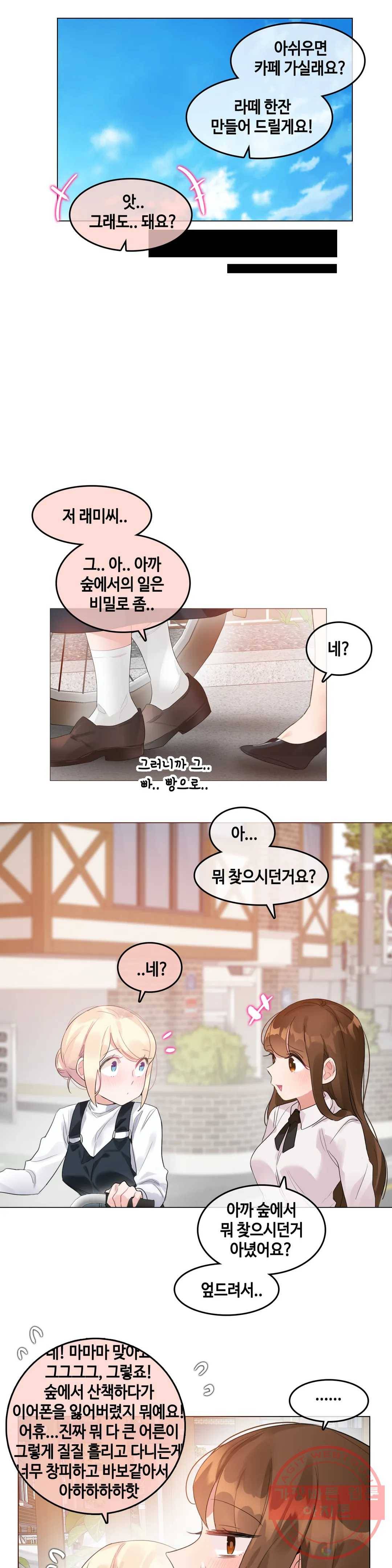 일상생활 가능하세요? 115화 일상생활들 가능하세요- 44화 16