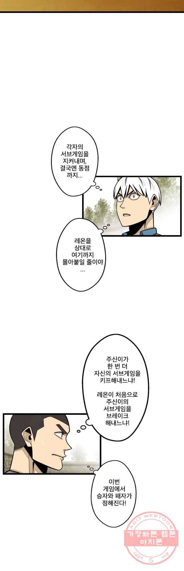 프레너미 파트2 74화 2