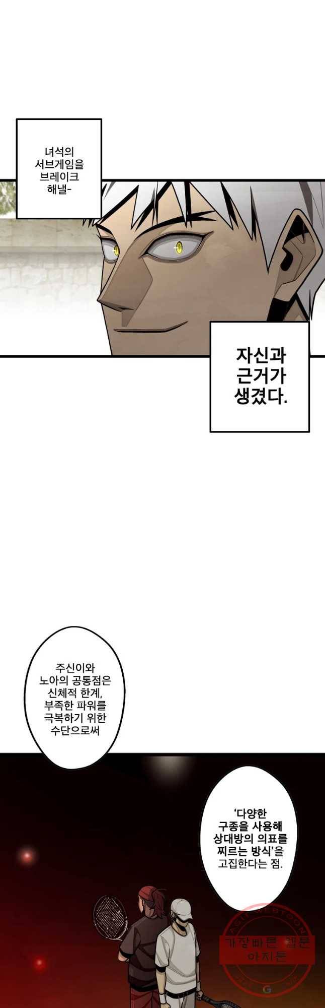 프레너미 파트2 74화 3