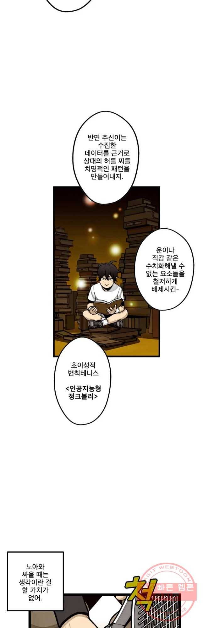 프레너미 파트2 74화 5