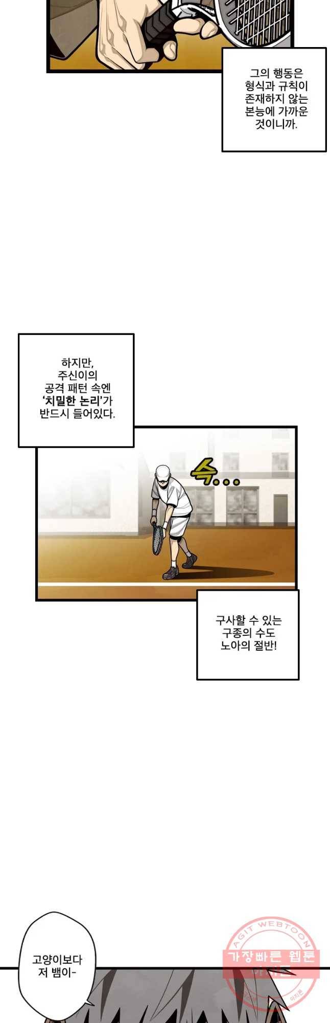 프레너미 파트2 74화 6