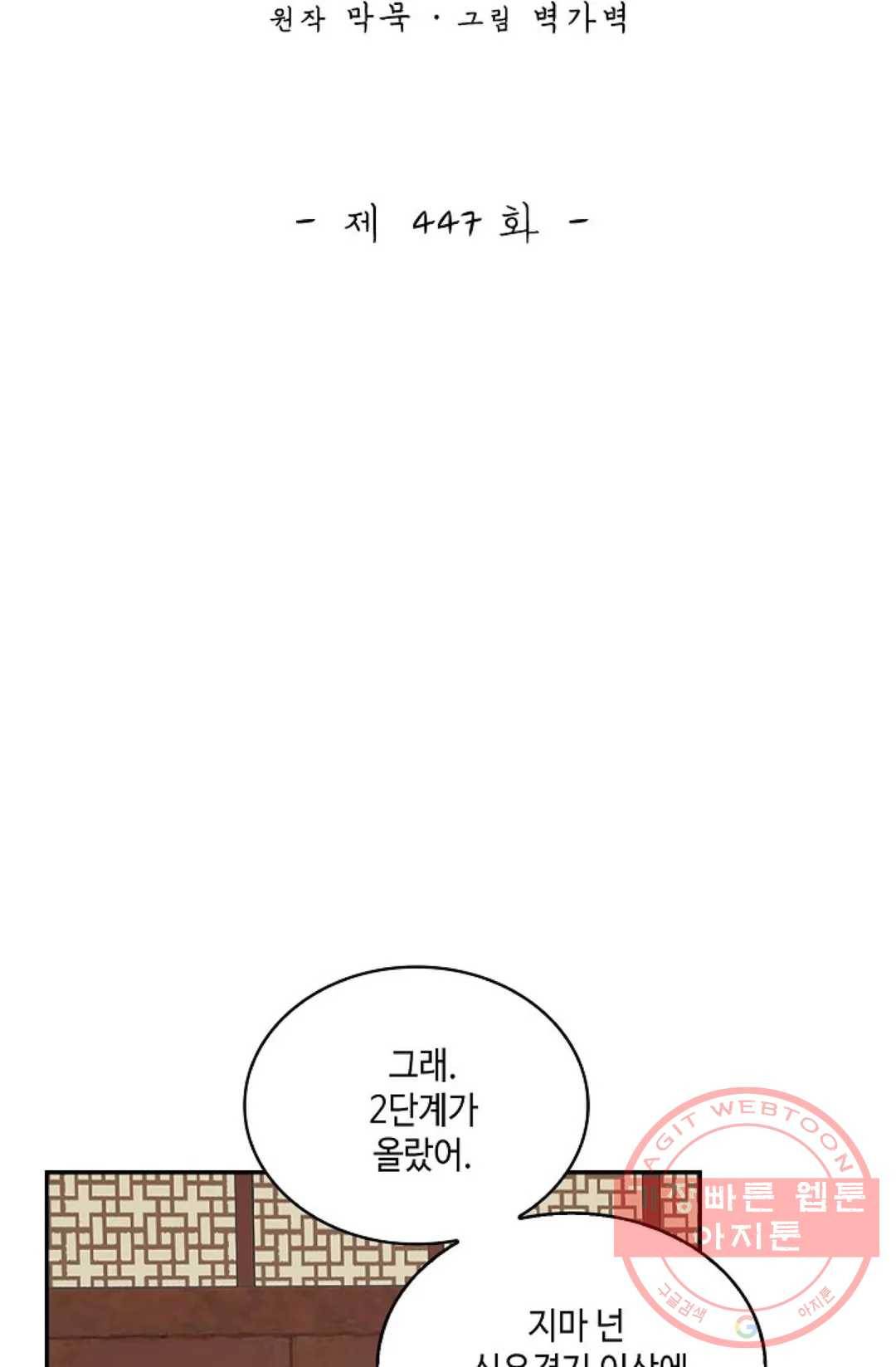 무련전봉 447화 2
