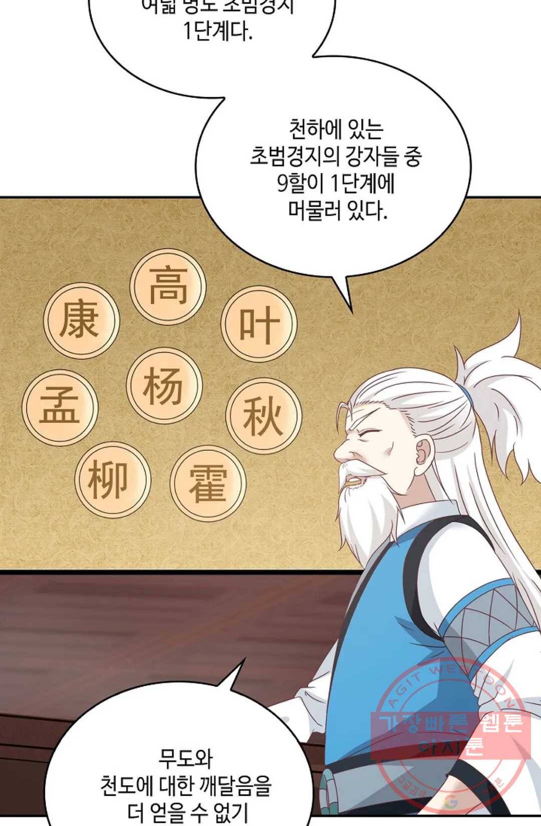 무련전봉 447화 29