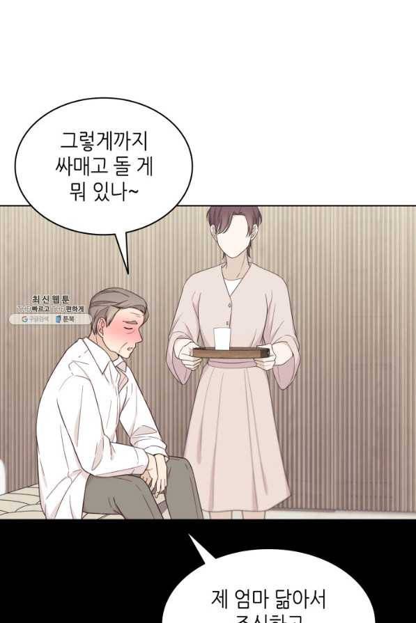 일상생활 가능하세요?(카카오) 80화 1