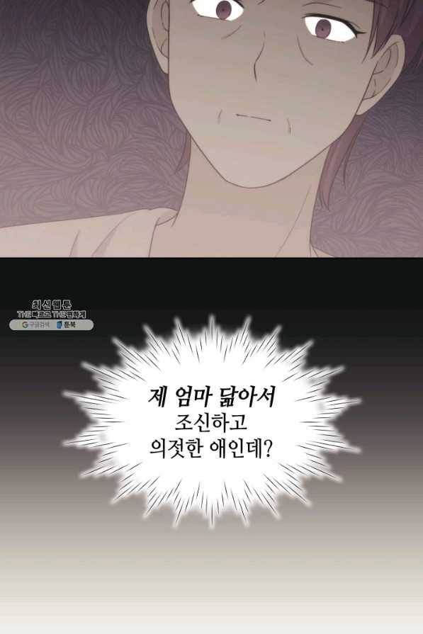 일상생활 가능하세요?(카카오) 80화 4