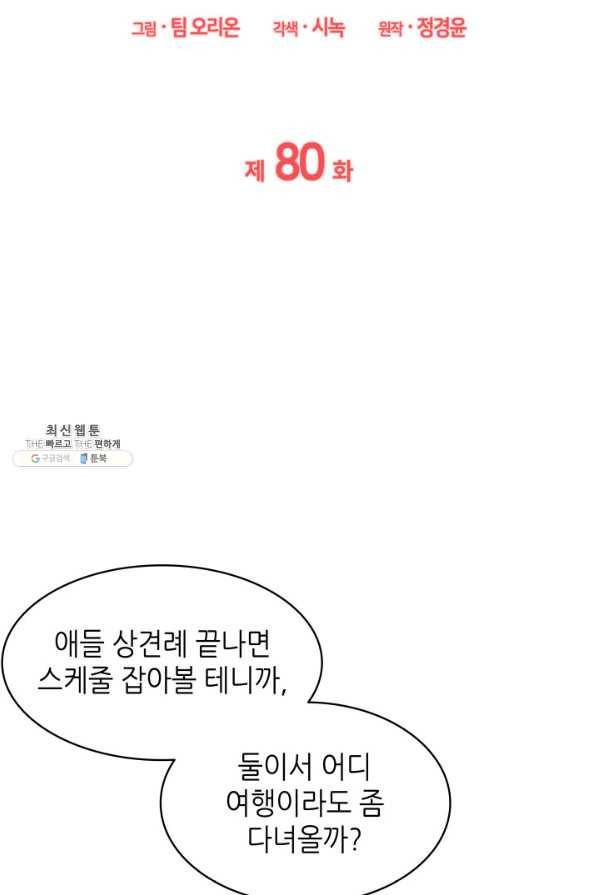일상생활 가능하세요?(카카오) 80화 6