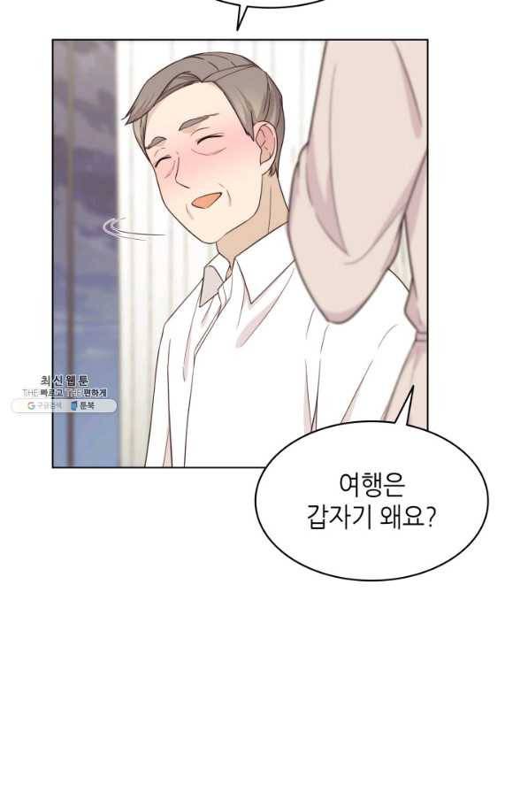 일상생활 가능하세요?(카카오) 80화 7