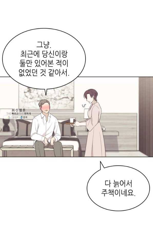 일상생활 가능하세요?(카카오) 80화 8