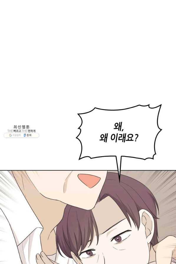 일상생활 가능하세요?(카카오) 80화 10