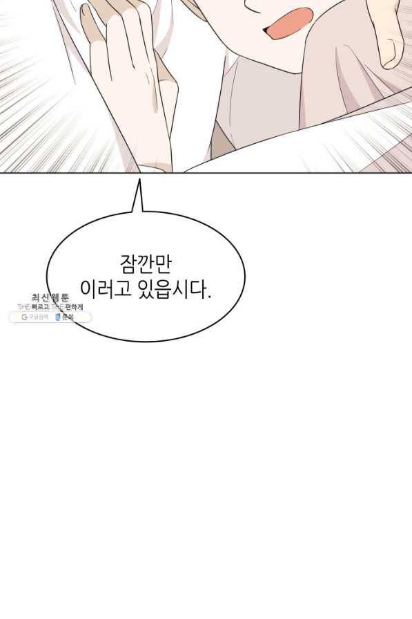 일상생활 가능하세요?(카카오) 80화 11