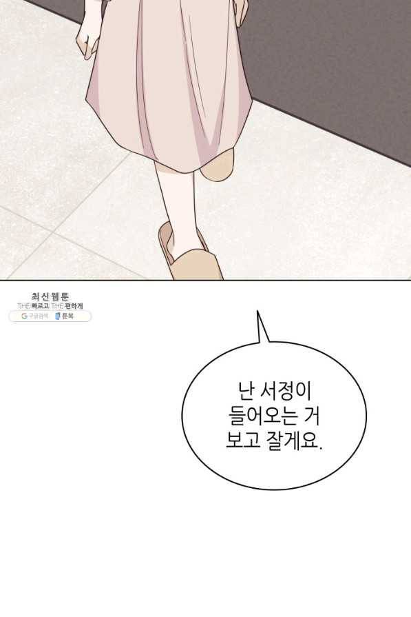 일상생활 가능하세요?(카카오) 80화 16