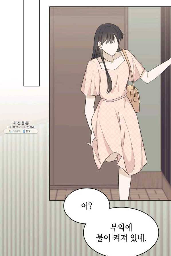 일상생활 가능하세요?(카카오) 80화 18