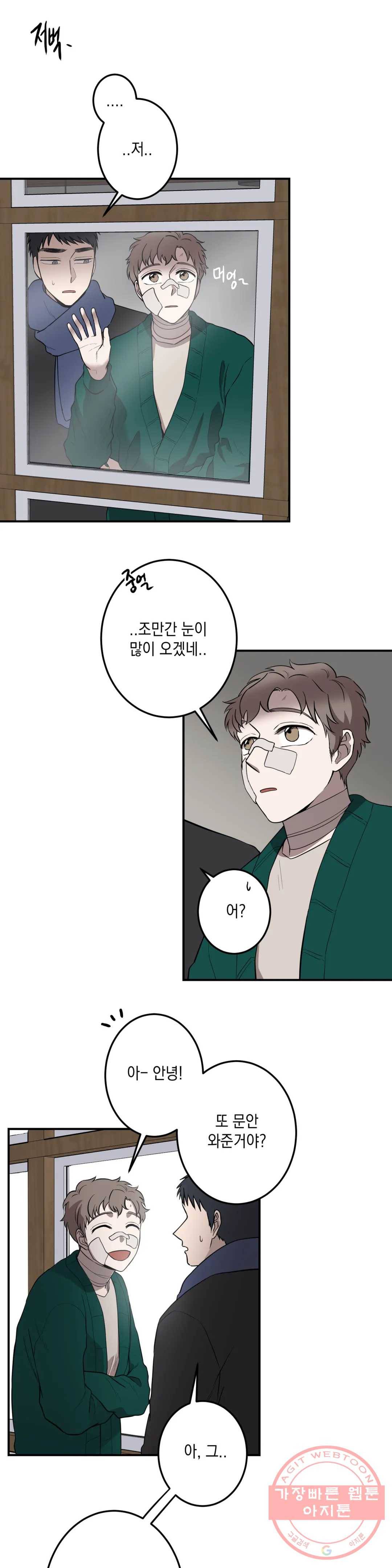 소년이 소년에게 74화 2
