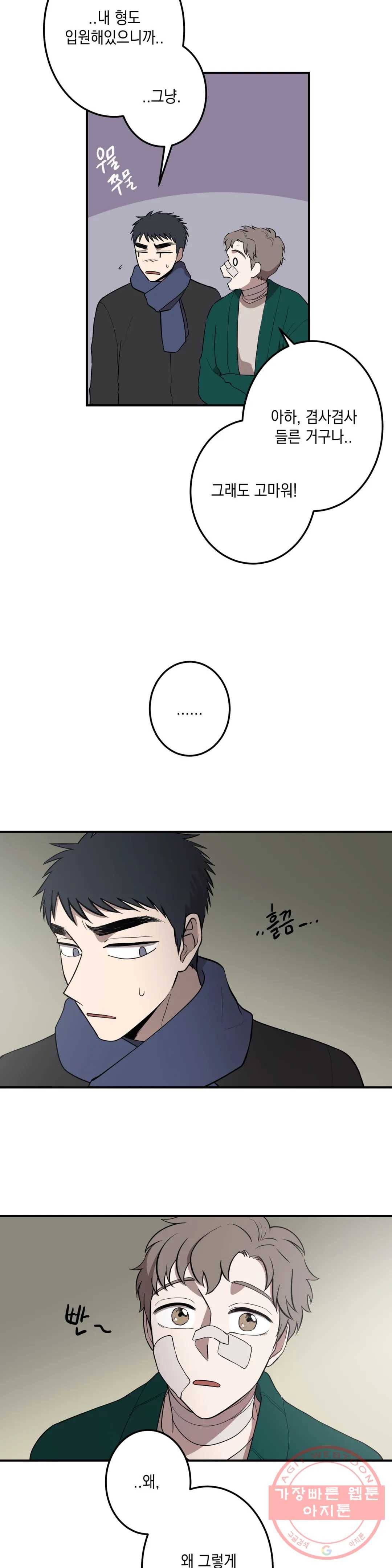 소년이 소년에게 74화 3