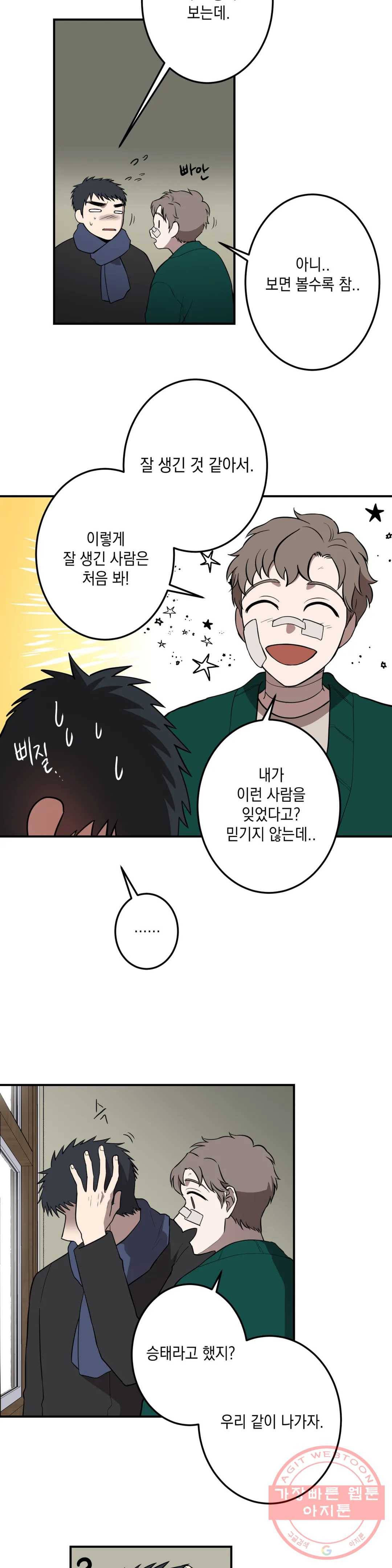 소년이 소년에게 74화 4