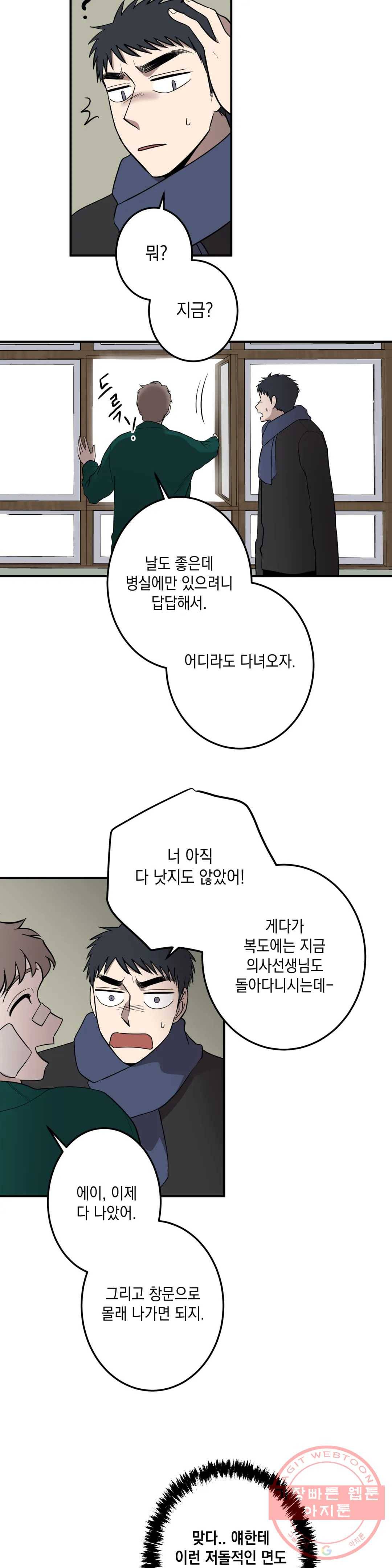 소년이 소년에게 74화 5