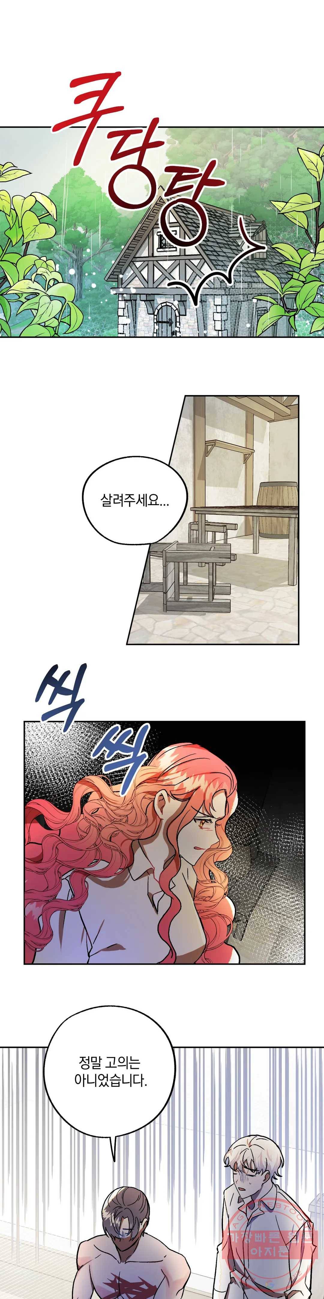 헌터의 약혼자로 살아남기 26화 1