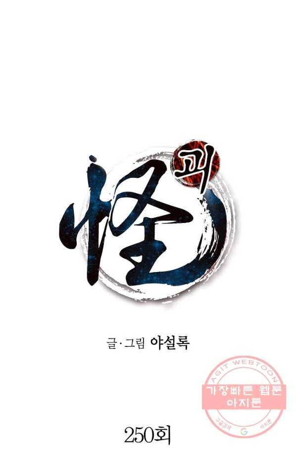 괴 250화 1