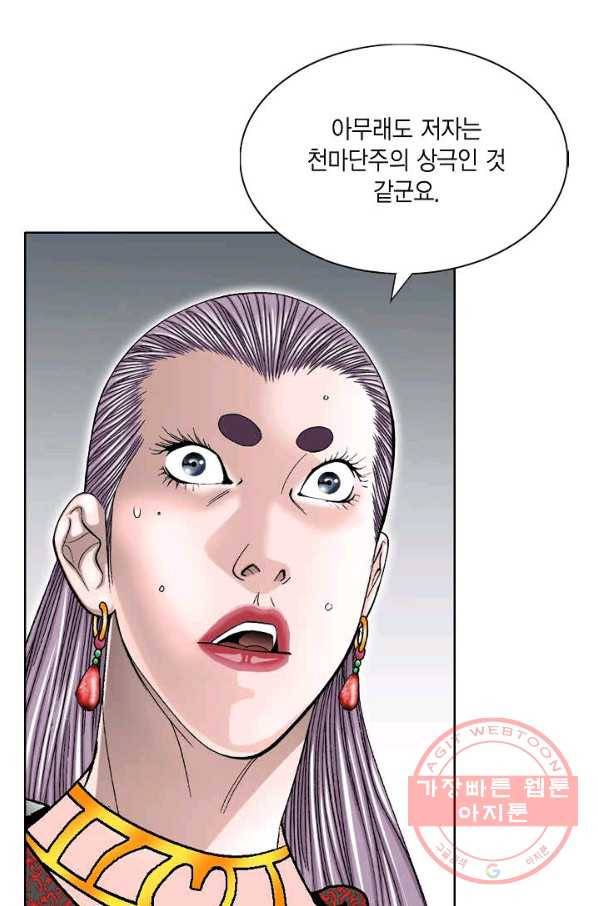 괴 250화 8