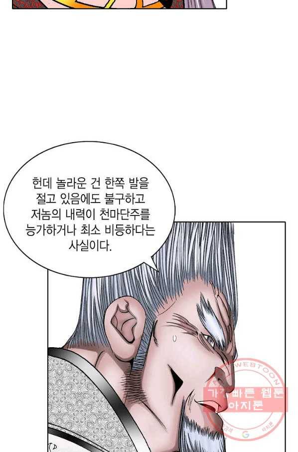 괴 250화 9
