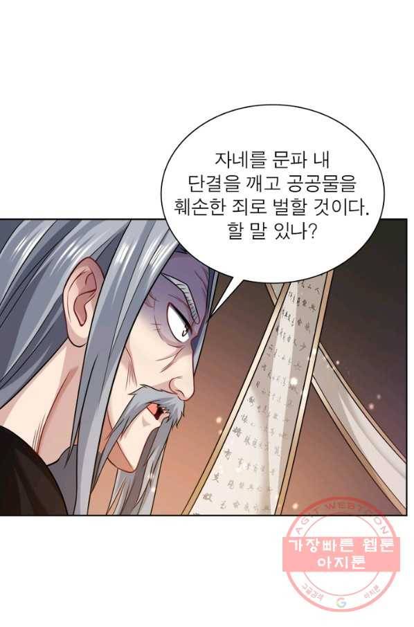 용의 계승자 70화 1