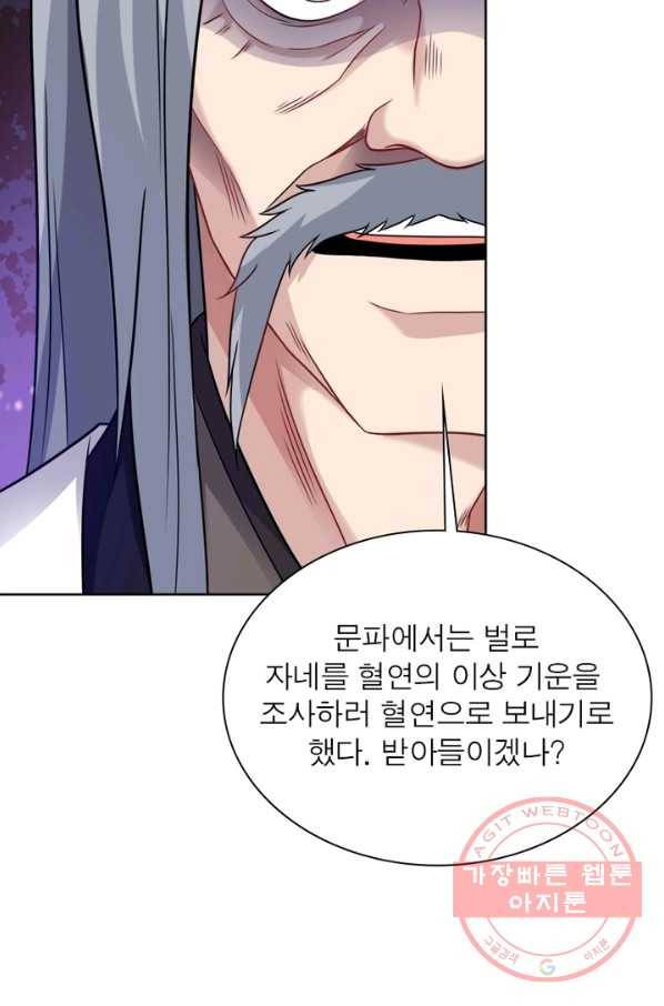 용의 계승자 70화 4