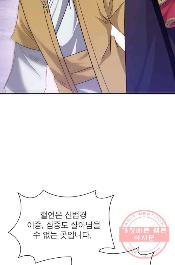 용의 계승자 70화 6