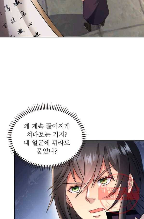 용의 계승자 70화 12