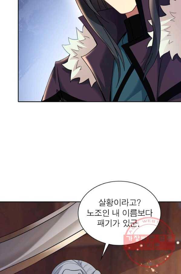 용의 계승자 70화 13