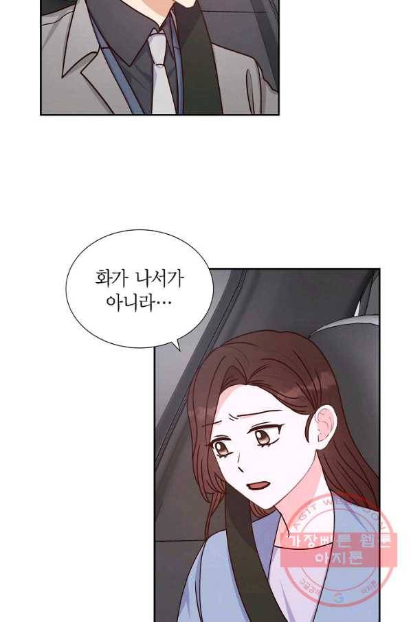 그대 마음 한 스푼 38화 4