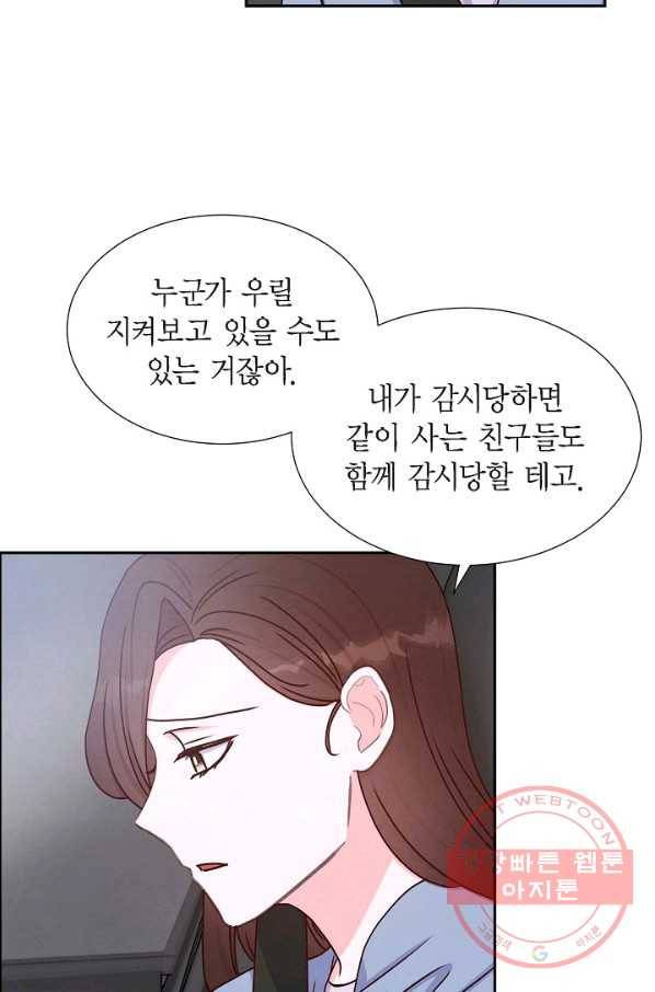 그대 마음 한 스푼 38화 5
