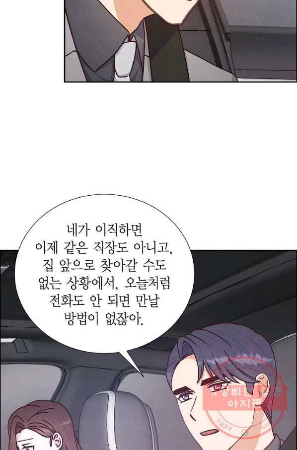 그대 마음 한 스푼 38화 7