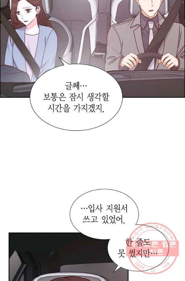 그대 마음 한 스푼 38화 9