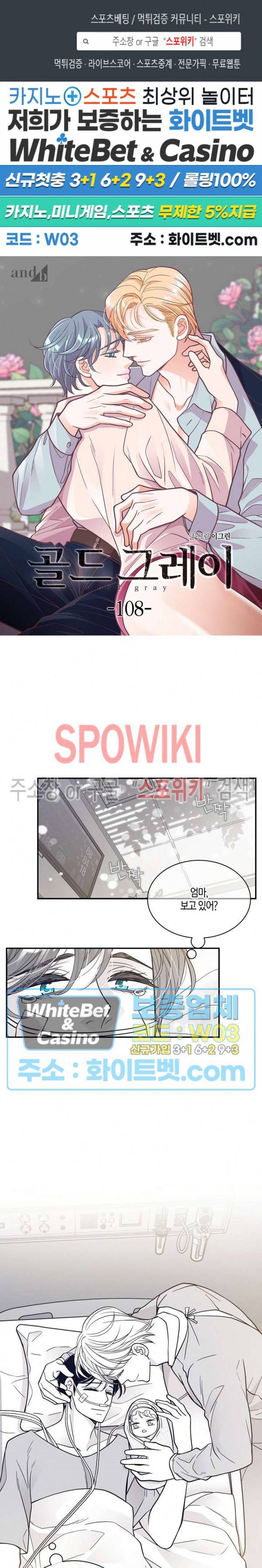 골드 그레이 (Gold gray) 108화 1