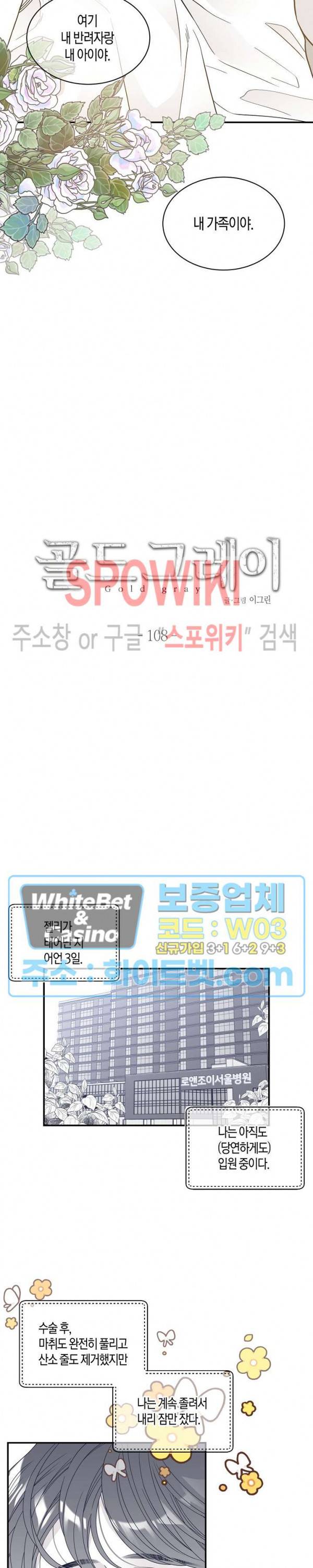 골드 그레이 (Gold gray) 108화 2