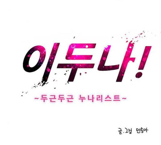 이두나! 114화 3
