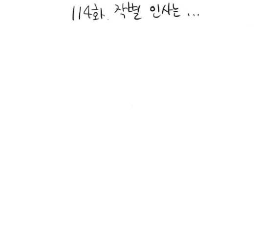 이두나! 114화 4