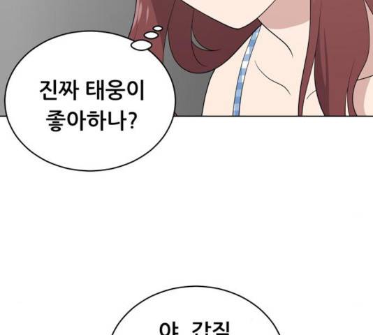 노답소녀 51화 85