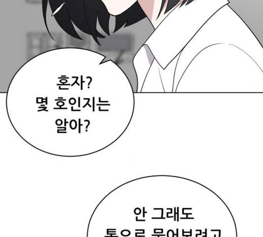 노답소녀 51화 96
