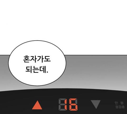 노답소녀 51화 99