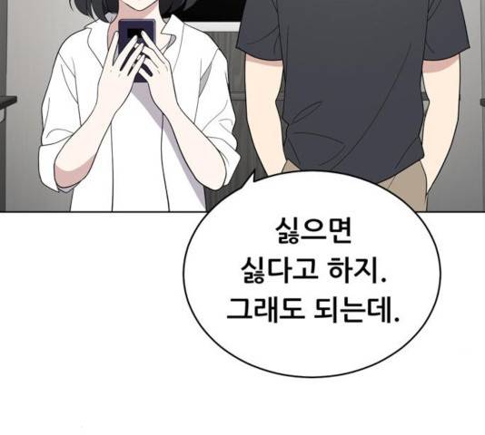 노답소녀 51화 107