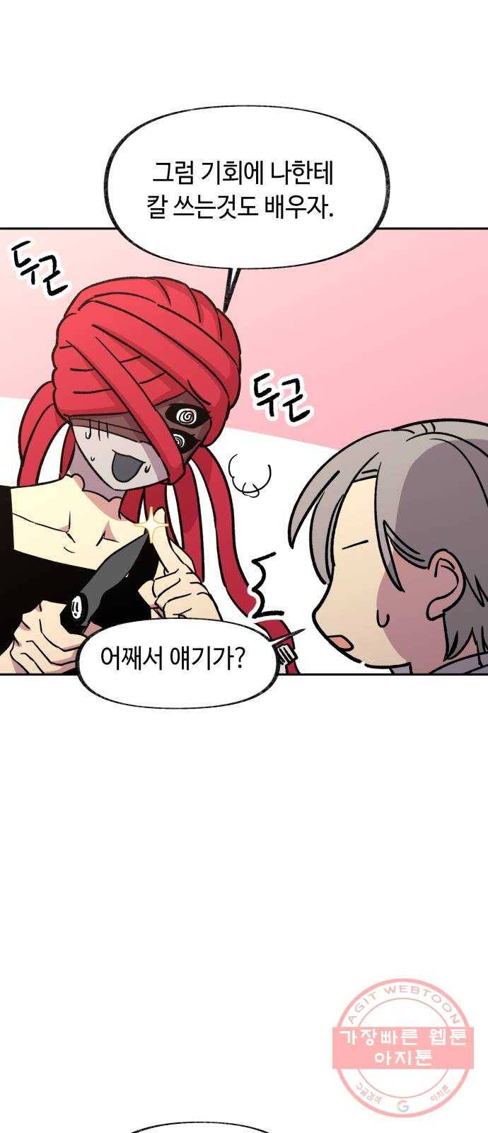 보물과 괴물의 도시 56화. 선전포고 4